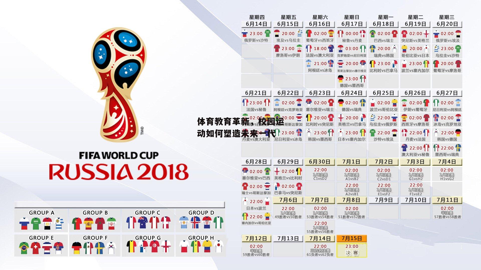 体育教育革新，校园运动如何塑造未来一代
